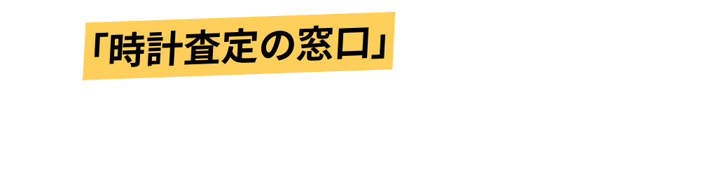 なぜロレックスを高く買取るのか